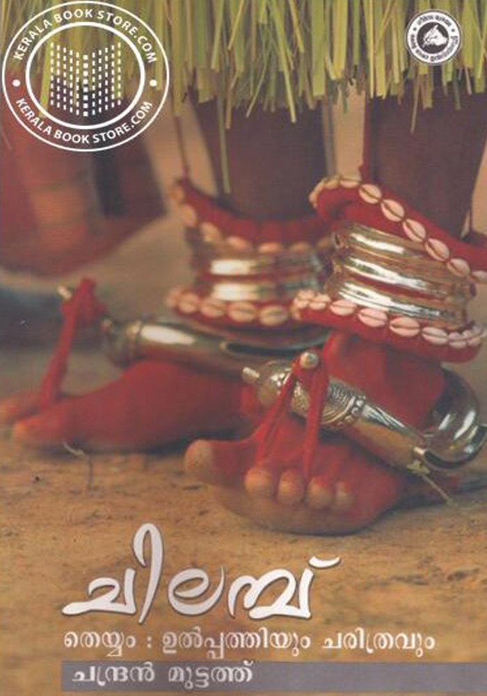 Chilamp – Chandran Muttath