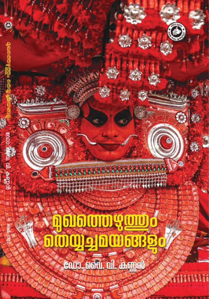 Mukhathezhuthum Theyyachamayangalum – Dr. Y.V. Kannan