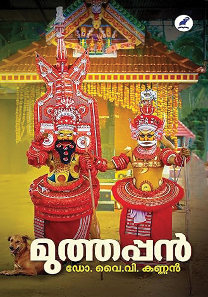 Muthappan – Dr. Y.V. Kannan