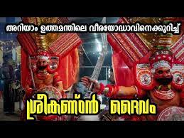 SreeKandan Theyyam
